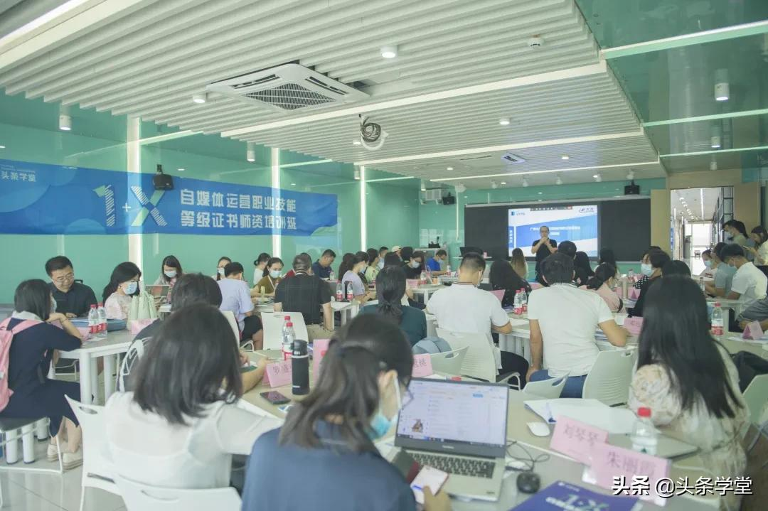 1+X自媒体运营证书师资培训广州站顺利结营,助力新学期新课堂