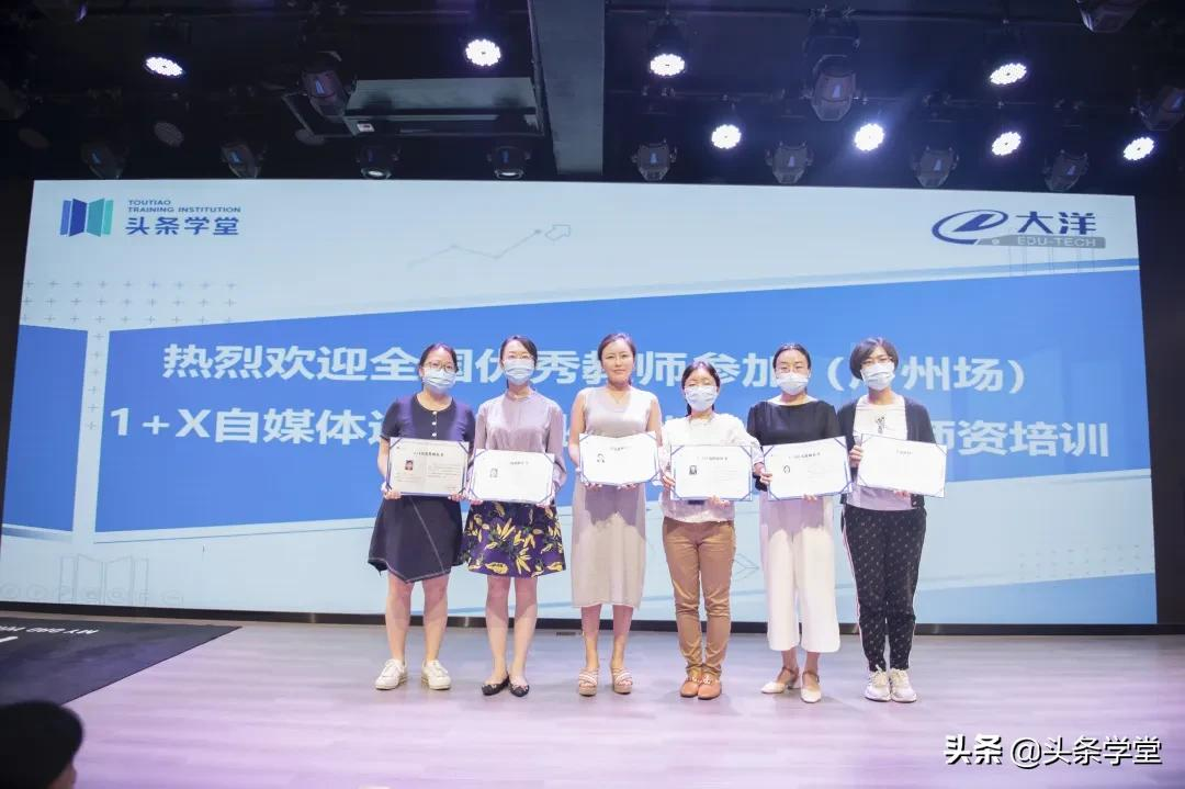 1+X自媒体运营证书师资培训广州站顺利结营,助力新学期新课堂