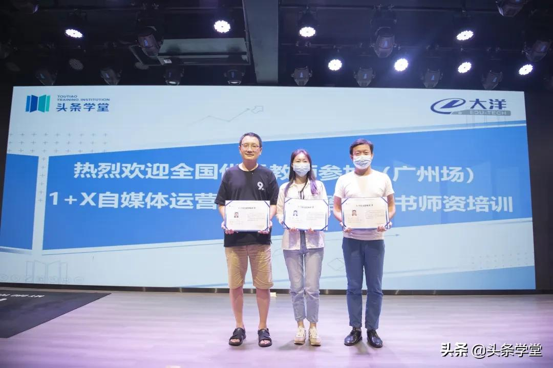 1+X自媒体运营证书师资培训广州站顺利结营,助力新学期新课堂