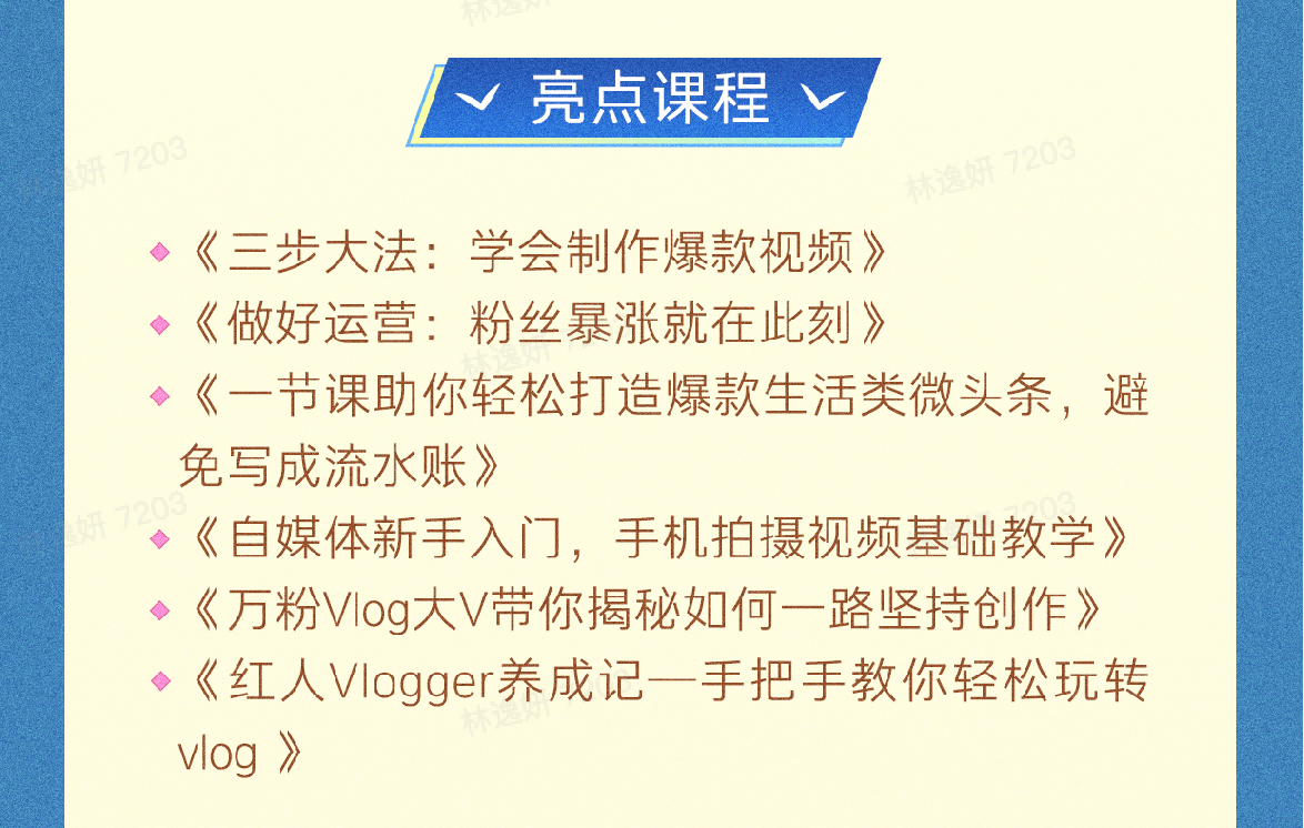 台湾陆生福利 | 新媒体训练营,从0到1手把手带你成为自媒体创作者