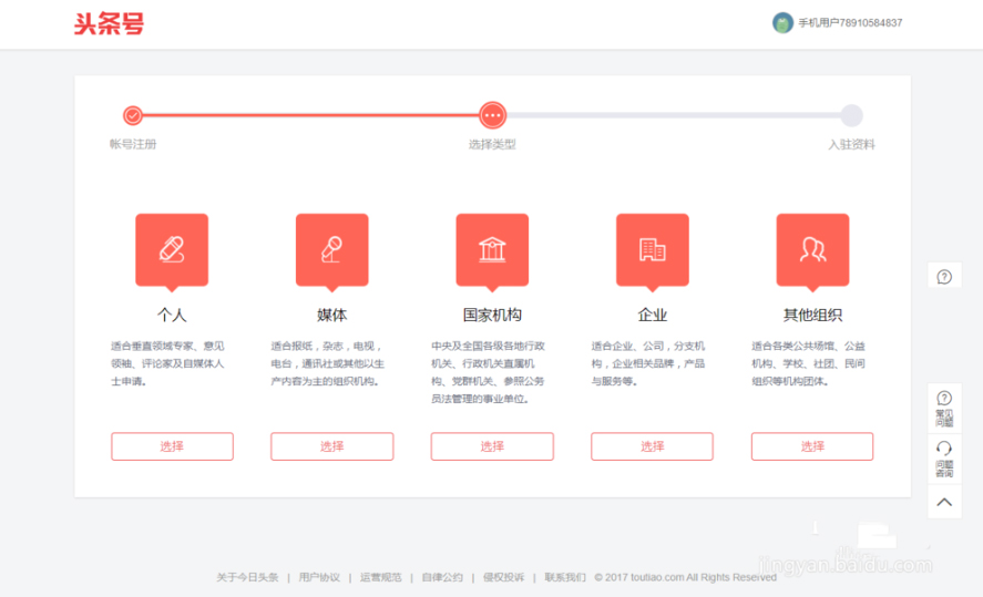 新手如何注册今日头条