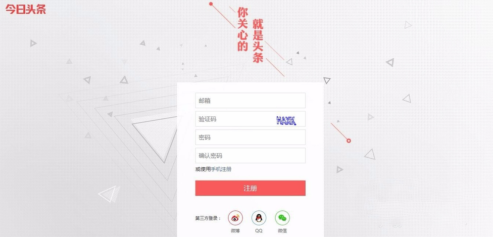 新手如何注册今日头条