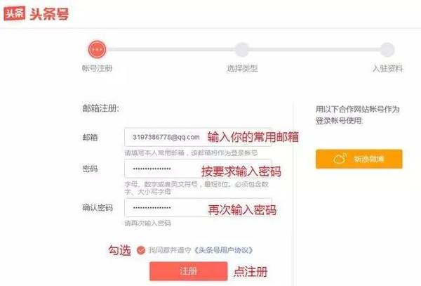 新手如何注册今日头条