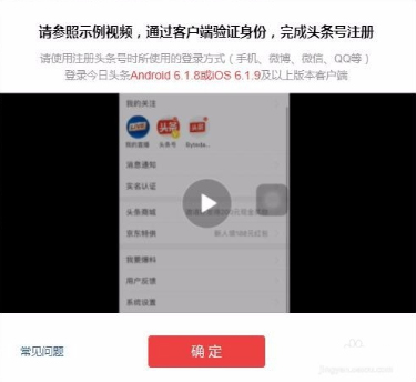 新手如何注册今日头条