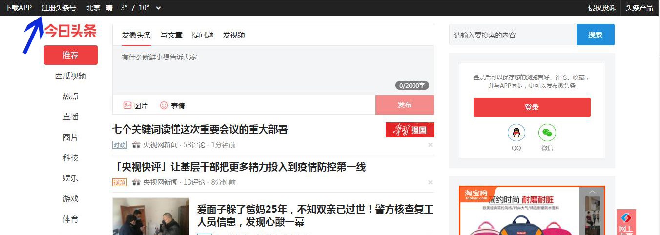 原来利用今日头条赚钱需要这样做--头条号基础操作流程