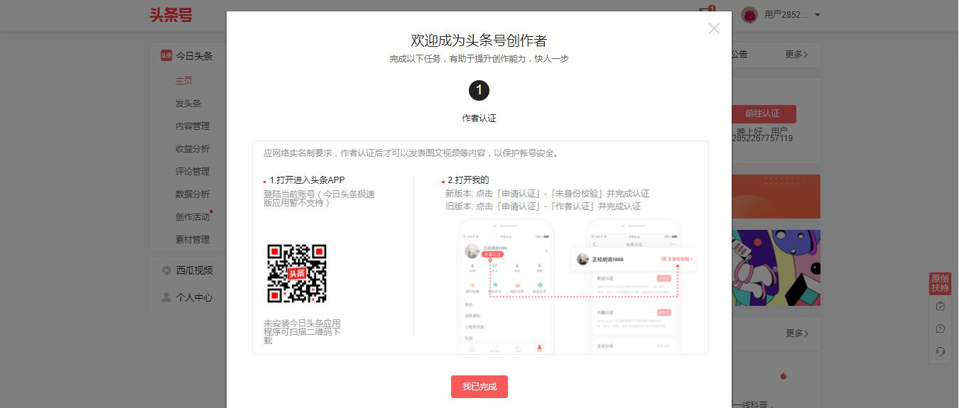 原来利用今日头条赚钱需要这样做--头条号基础操作流程
