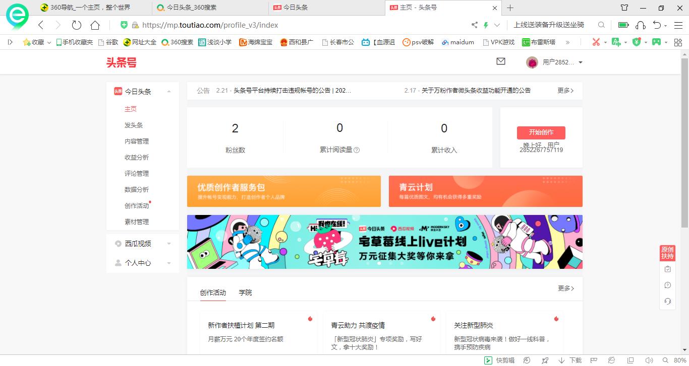 原来利用今日头条赚钱需要这样做--头条号基础操作流程