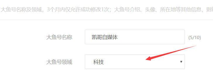 自媒体选错了领域怎么办?别着急,分享修改领域的小技巧!