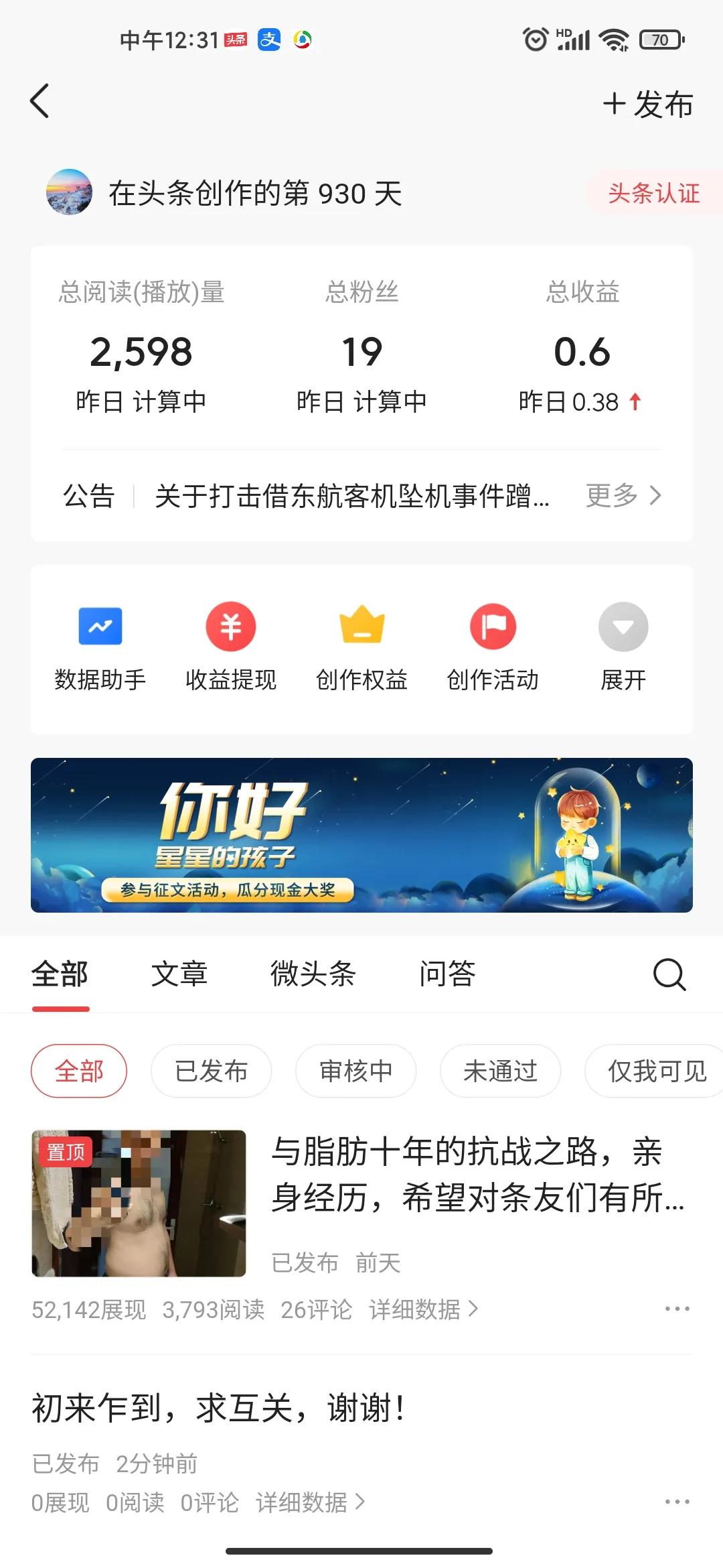 头条创作真的可以赚钱吗?我不信!一个原创者的小感悟