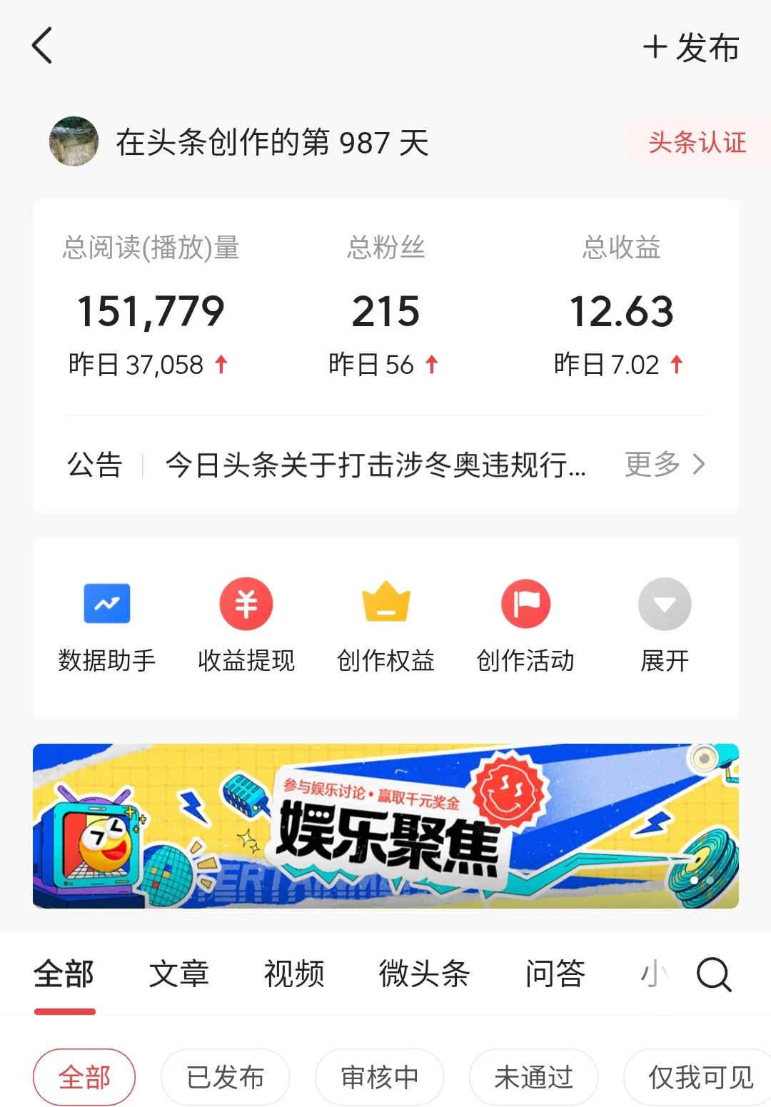 今日头条赚钱有多难?分享收益