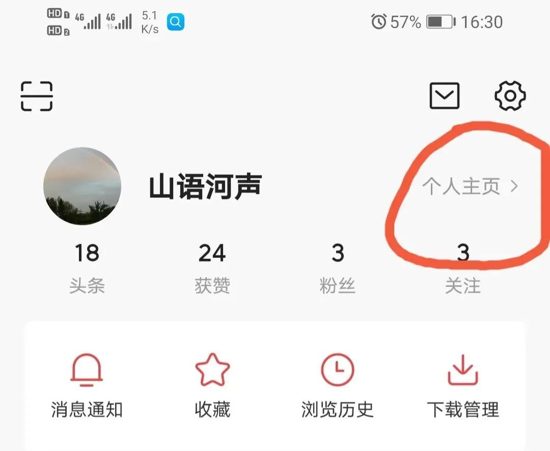 用手机注册今日头条自媒体,操作很简单