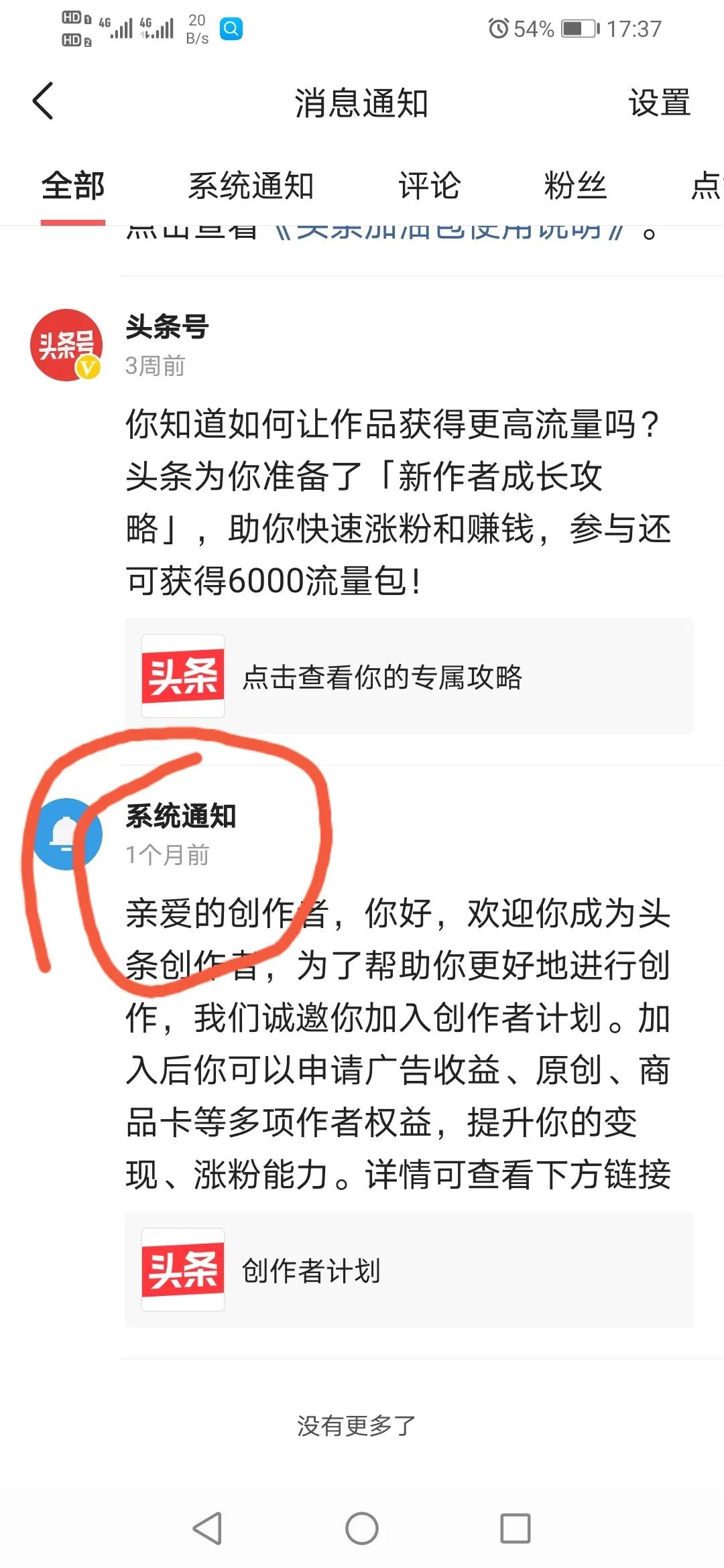 用手机注册今日头条自媒体,操作很简单