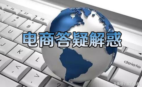 如何从0开始学习运营?天猫淘宝这类的电商平台如何经营管理?