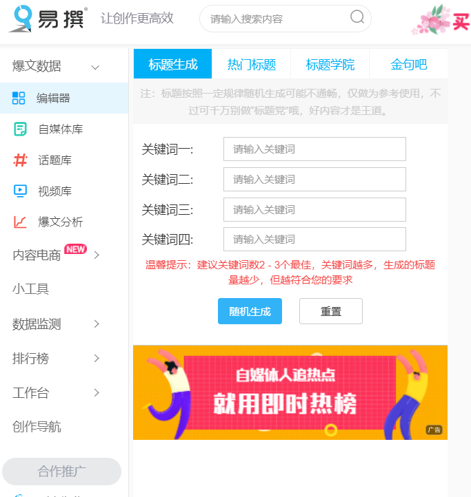 自媒体标题怎么写?这篇文章教你快速取标题