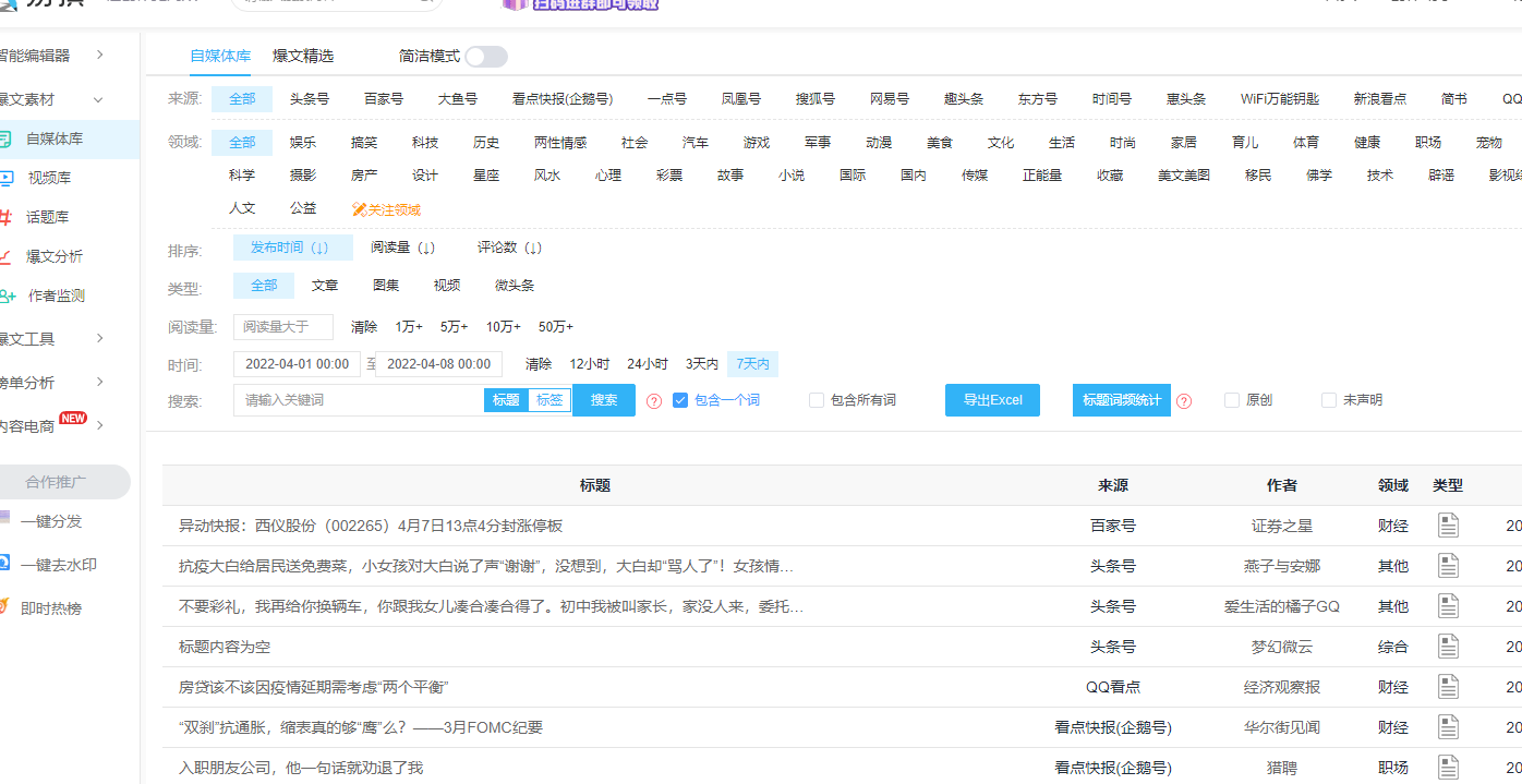 自媒体新手应该怎么入门,这几点教会你