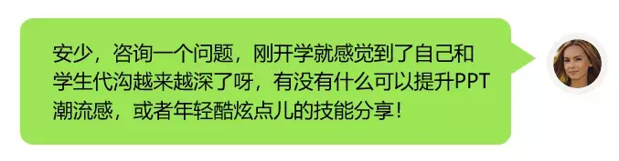 6类硬核技能:课件型PPT,如何快速圈粉你的学生呢?
