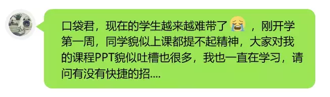 6类硬核技能:课件型PPT,如何快速圈粉你的学生呢?