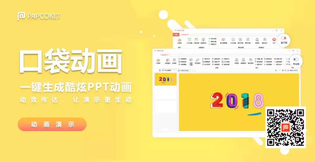 6类硬核技能:课件型PPT,如何快速圈粉你的学生呢?