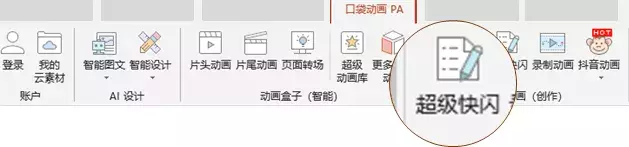 6类硬核技能:课件型PPT,如何快速圈粉你的学生呢?