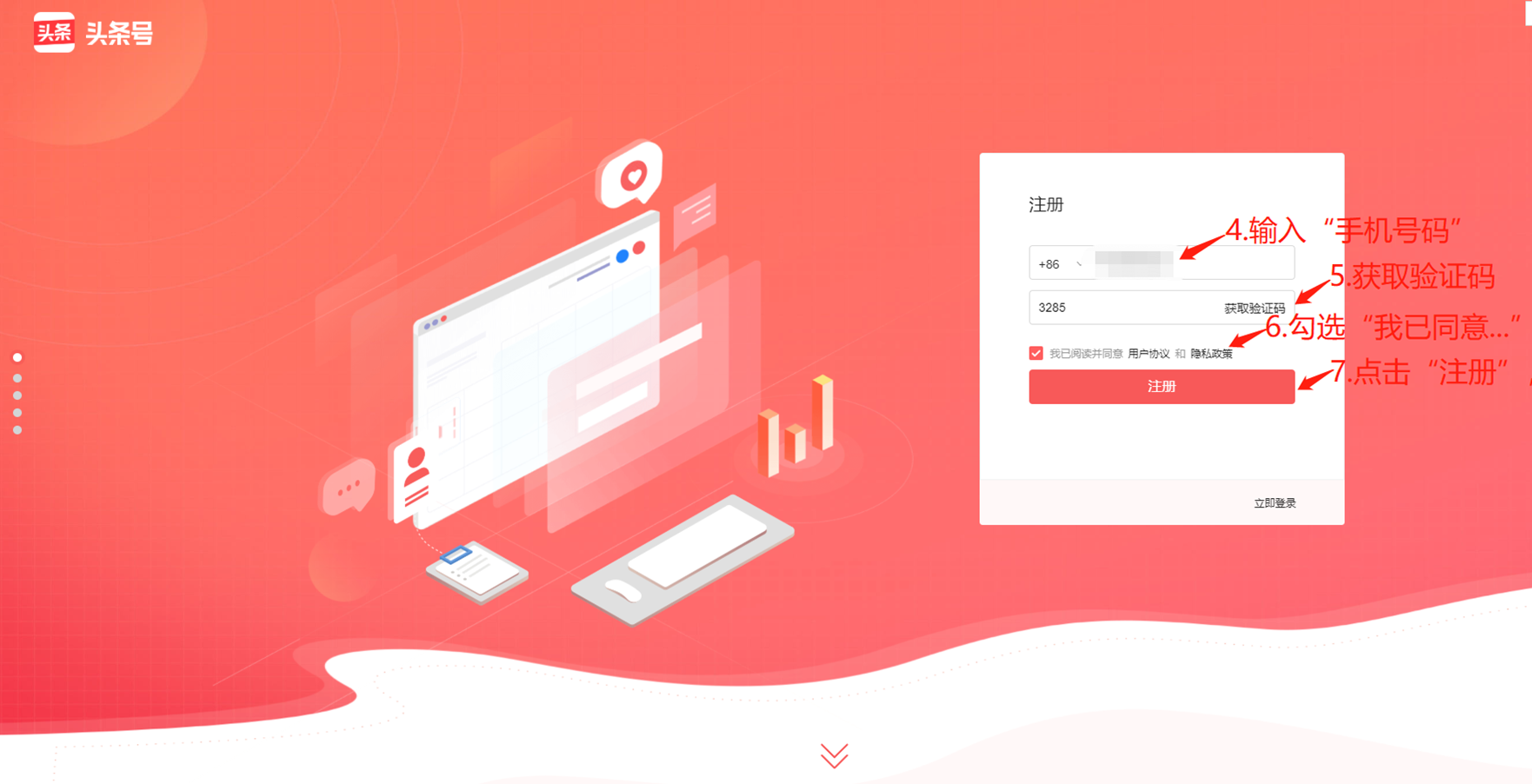 注册头条号教程