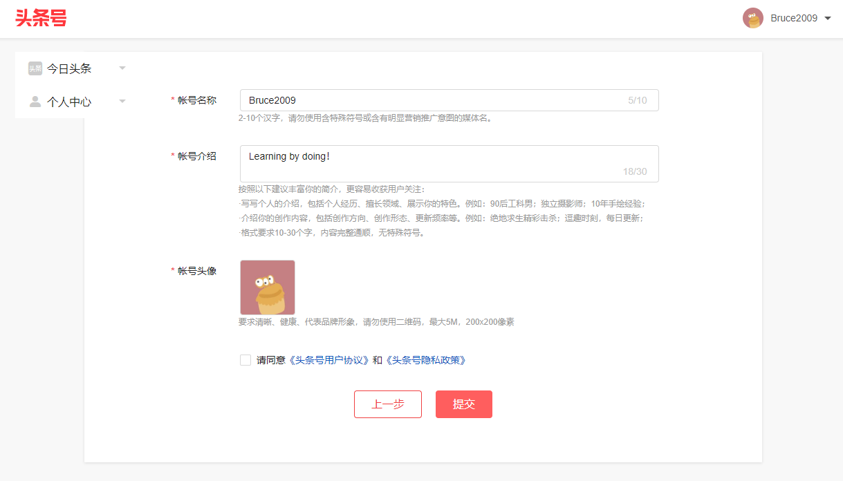 注册头条号教程