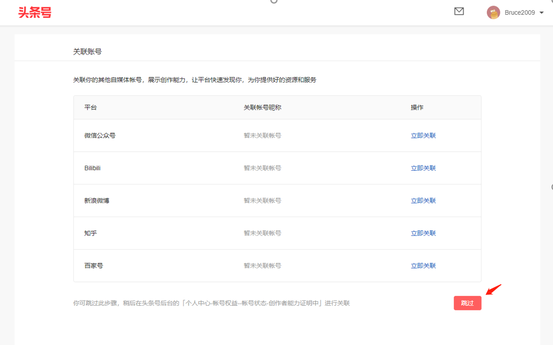 注册头条号教程