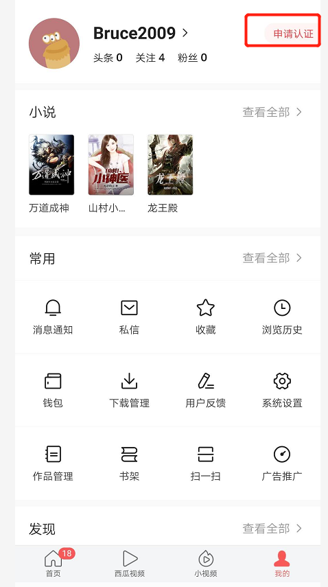 注册头条号教程
