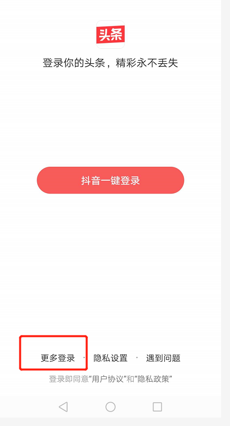 注册头条号教程