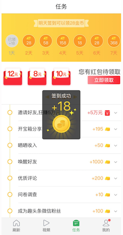 3个方面,解析趣头条的用户激励体系