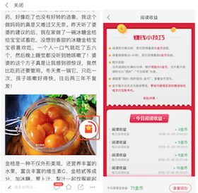 3个方面,解析趣头条的用户激励体系