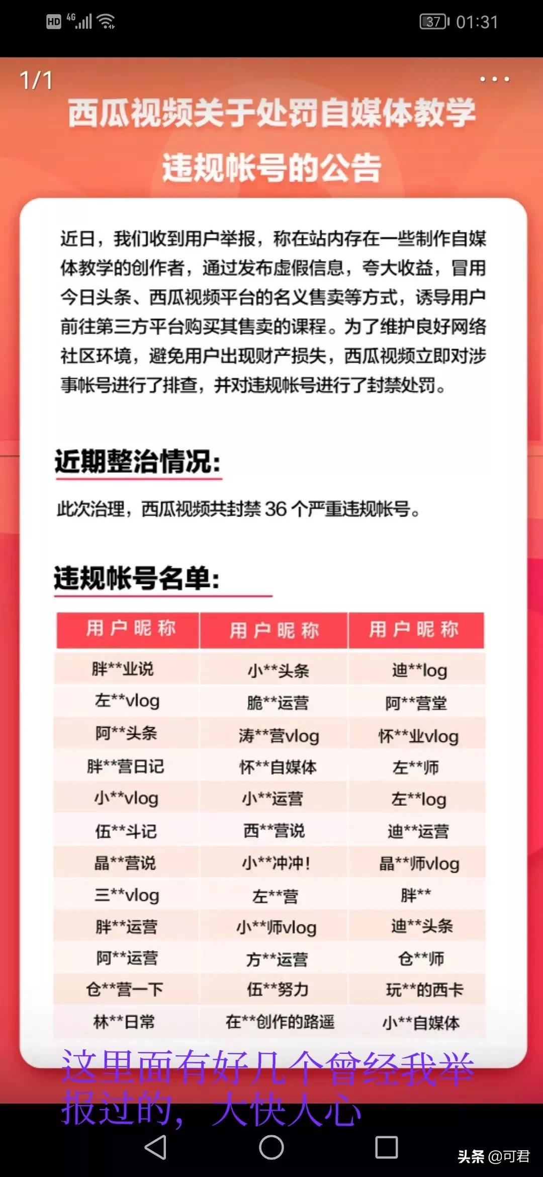 官方封禁账号?这些自媒体为什么被封?想创作的新手小白一定看完