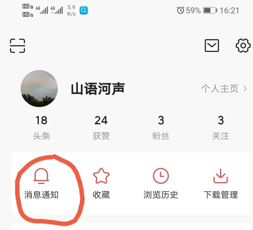 用手机注册今日头条自媒体,操作很简单