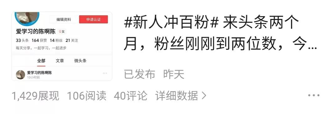 新人小白如何做到一天粉丝破百的?