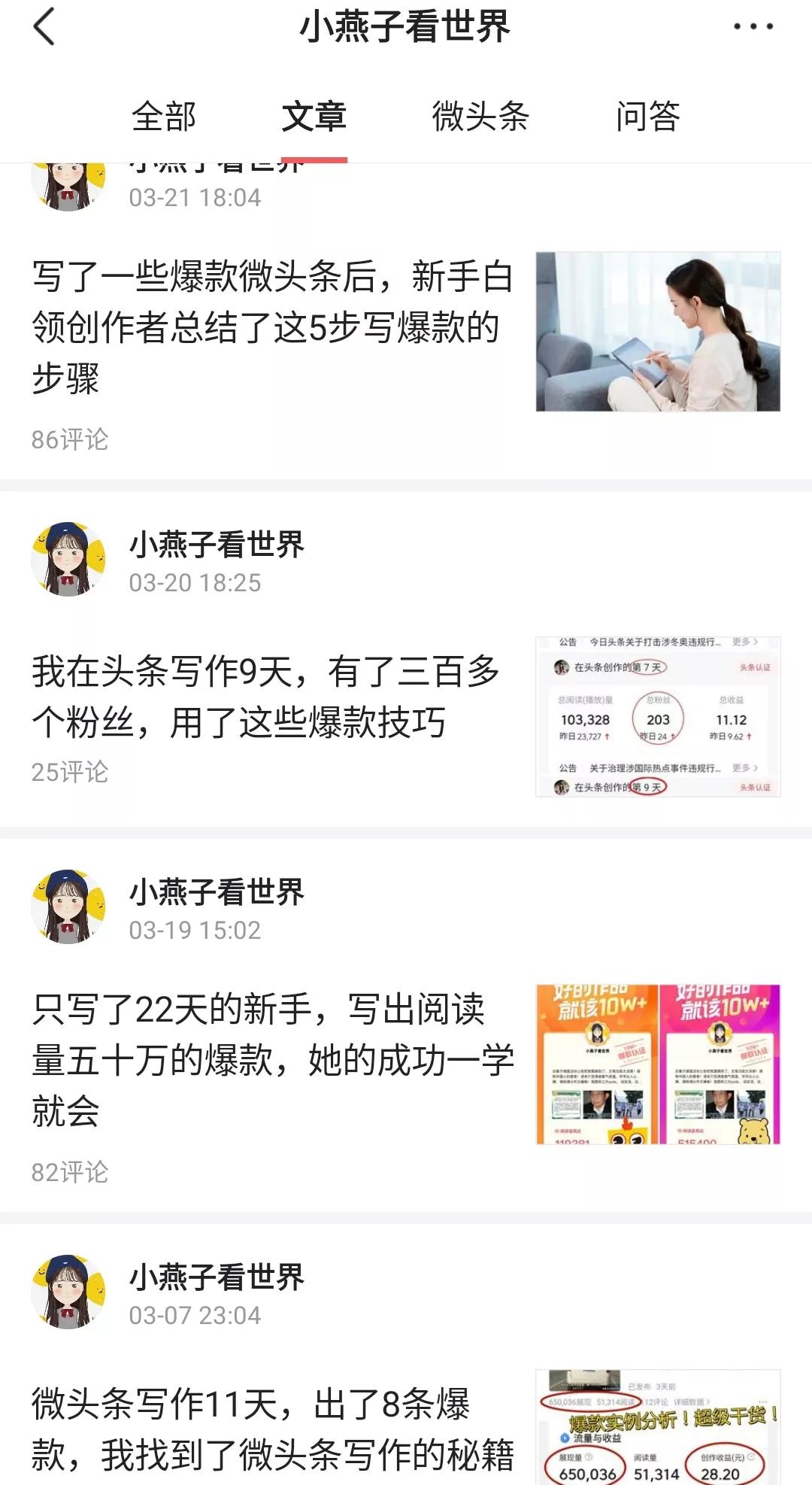 新人小白如何做到一天粉丝破百的?