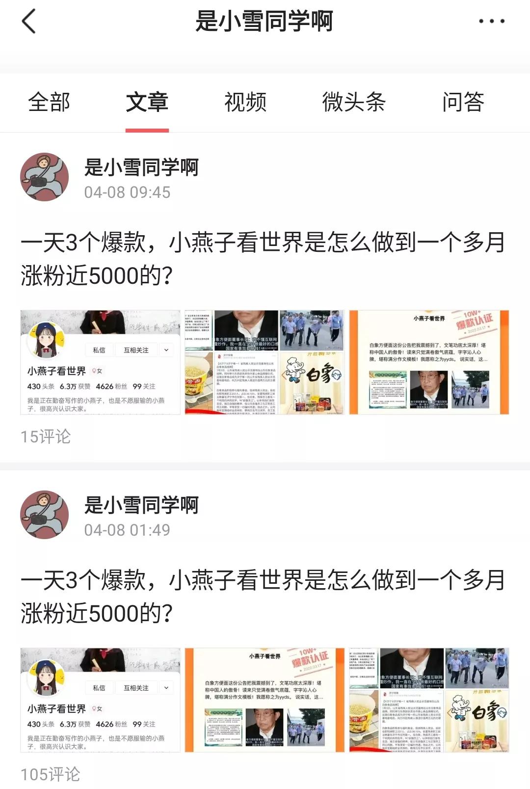 新人小白如何做到一天粉丝破百的?