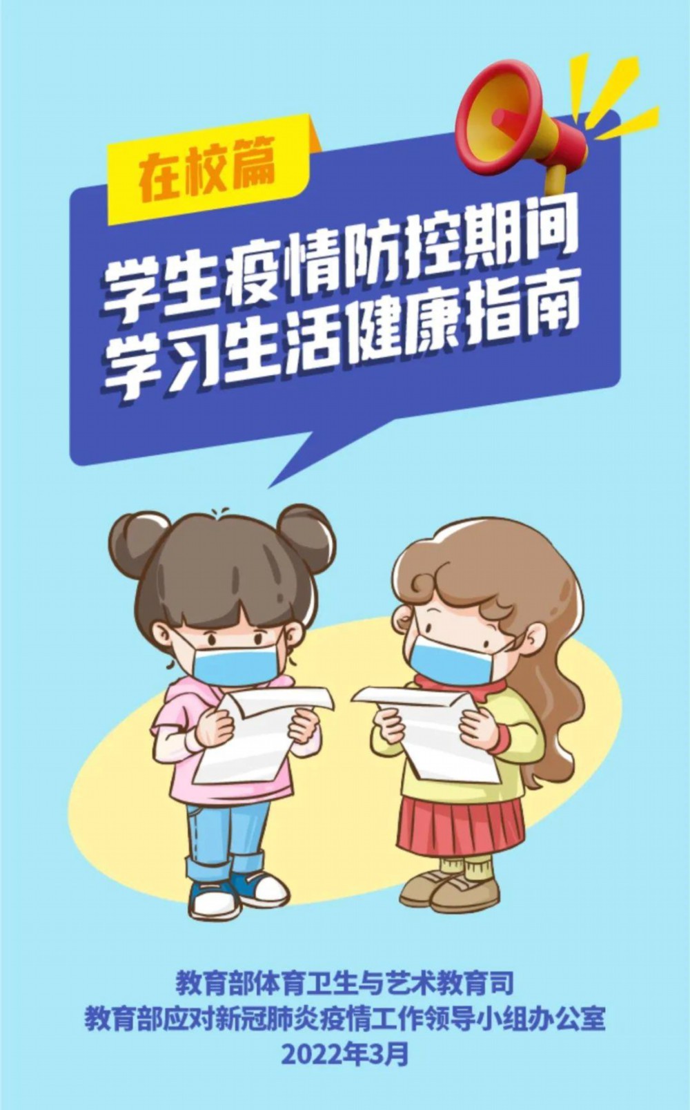 疫情防控期间学生如何安全学习、健康生活?教育部最全指南来了→