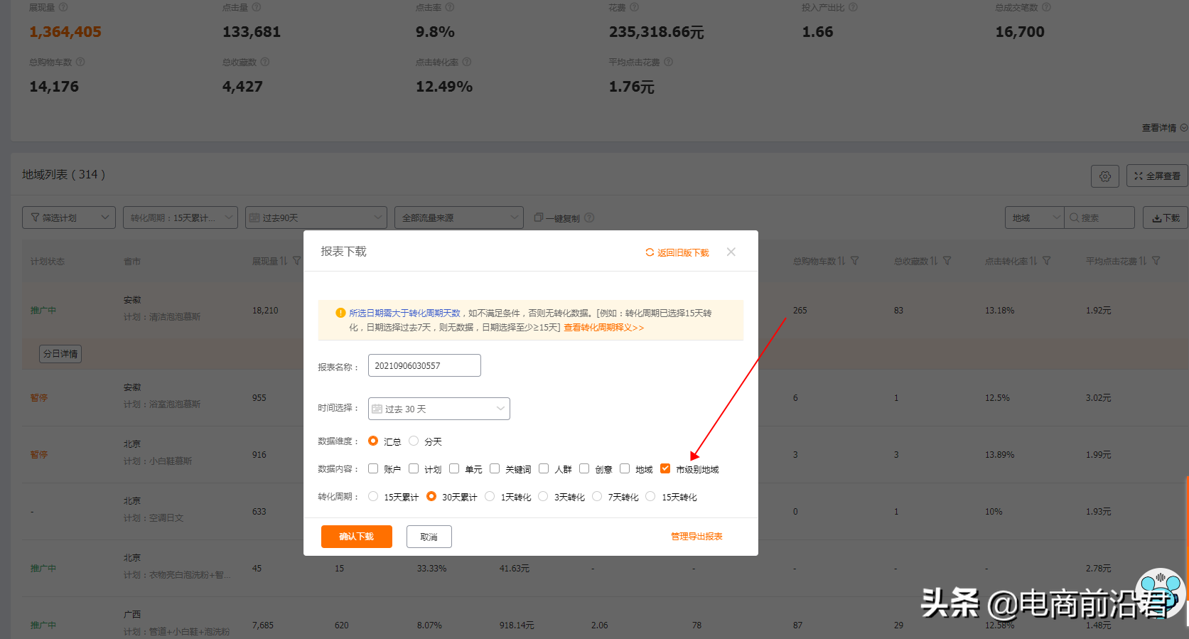 淘宝直通车最详细操作流程,助你快速从入门到精通,不用再迷茫了