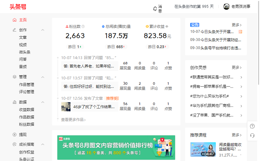 我学自媒体被割了2千多的韭菜,3年了,你知道我赚了多少钱吗?