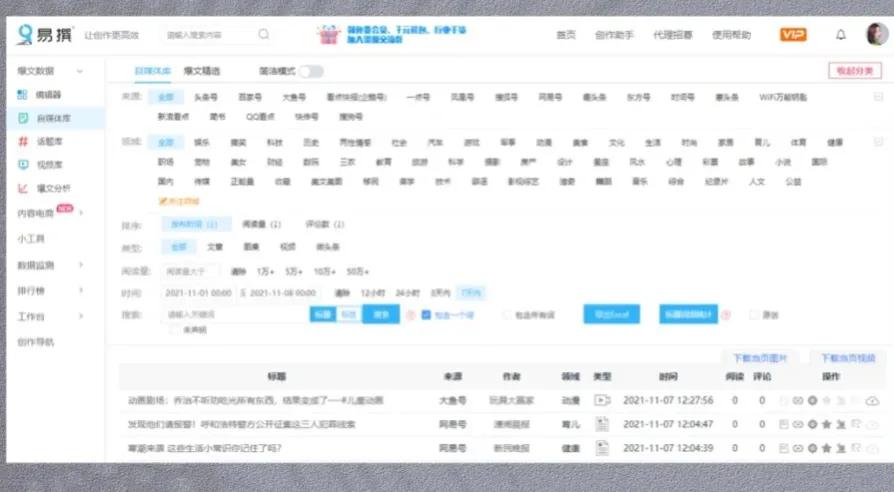 好用的自媒体软件推荐