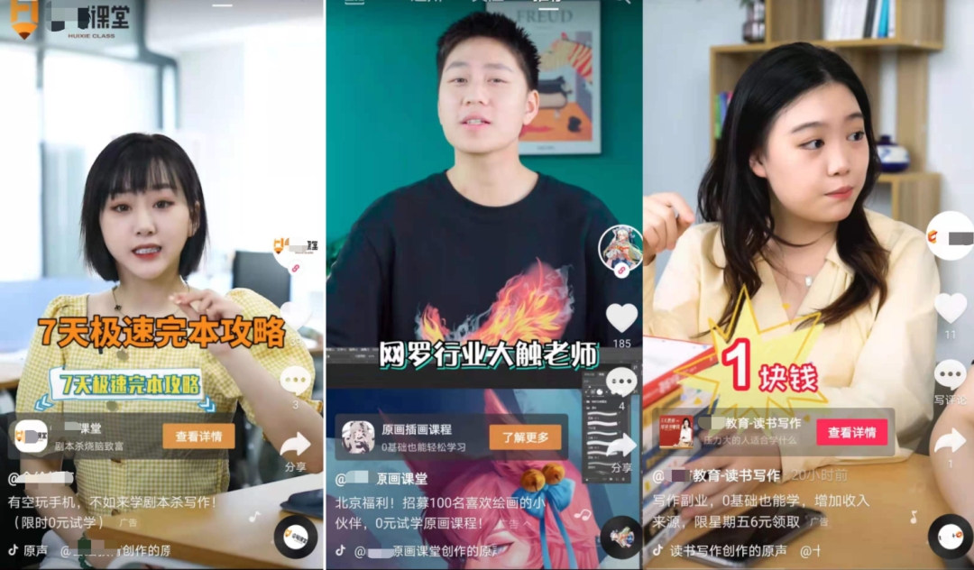 “0元学剪辑”“0元学配音”“0元学写作”:揭秘0元韭菜收割术