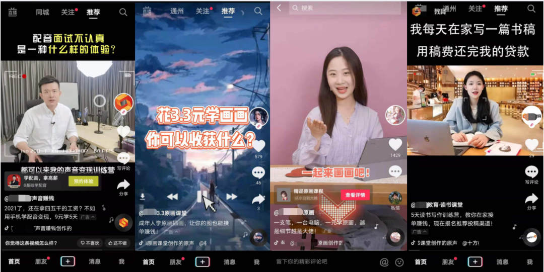 “0元学剪辑”“0元学配音”“0元学写作”:揭秘0元韭菜收割术