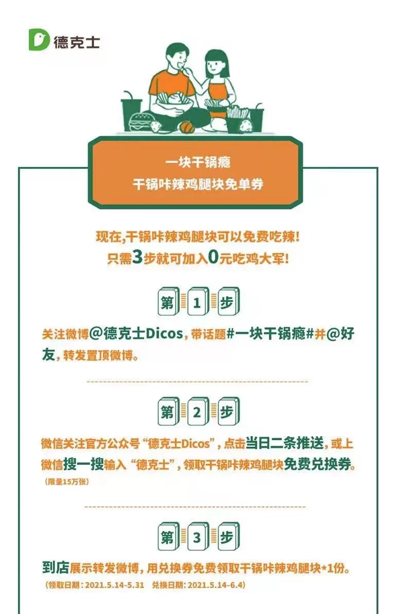 营销新玩法:“微信搜一搜+线上发券”德克士 CoCo实现品效双收