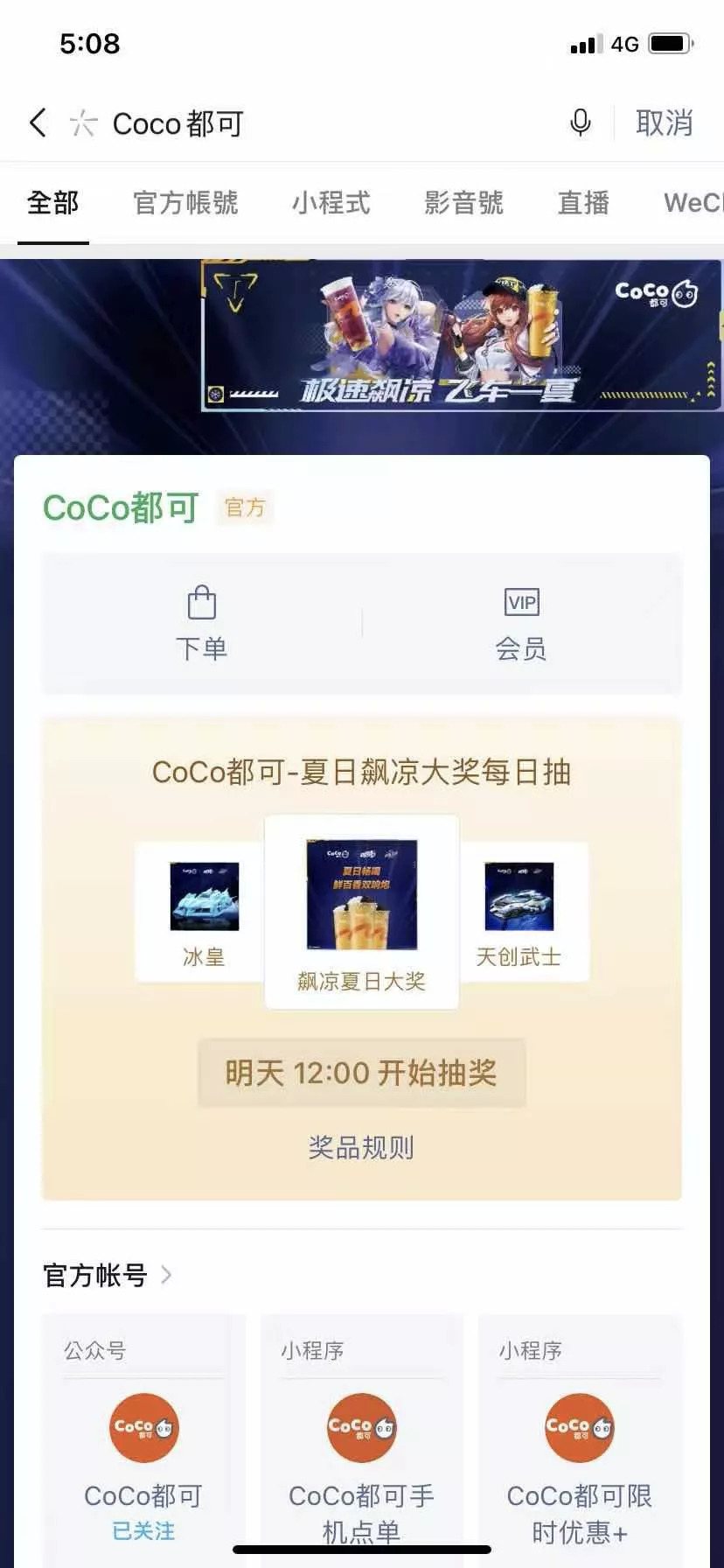 营销新玩法:“微信搜一搜+线上发券”德克士 CoCo实现品效双收