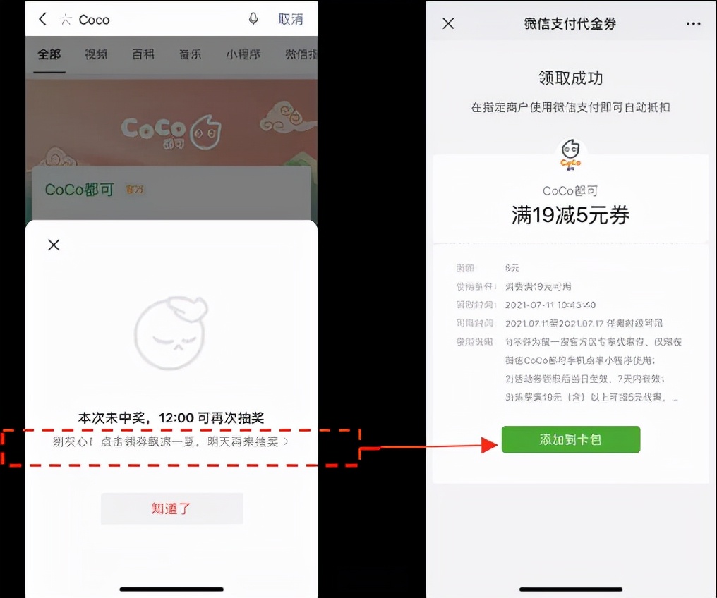 营销新玩法:“微信搜一搜+线上发券”德克士 CoCo实现品效双收