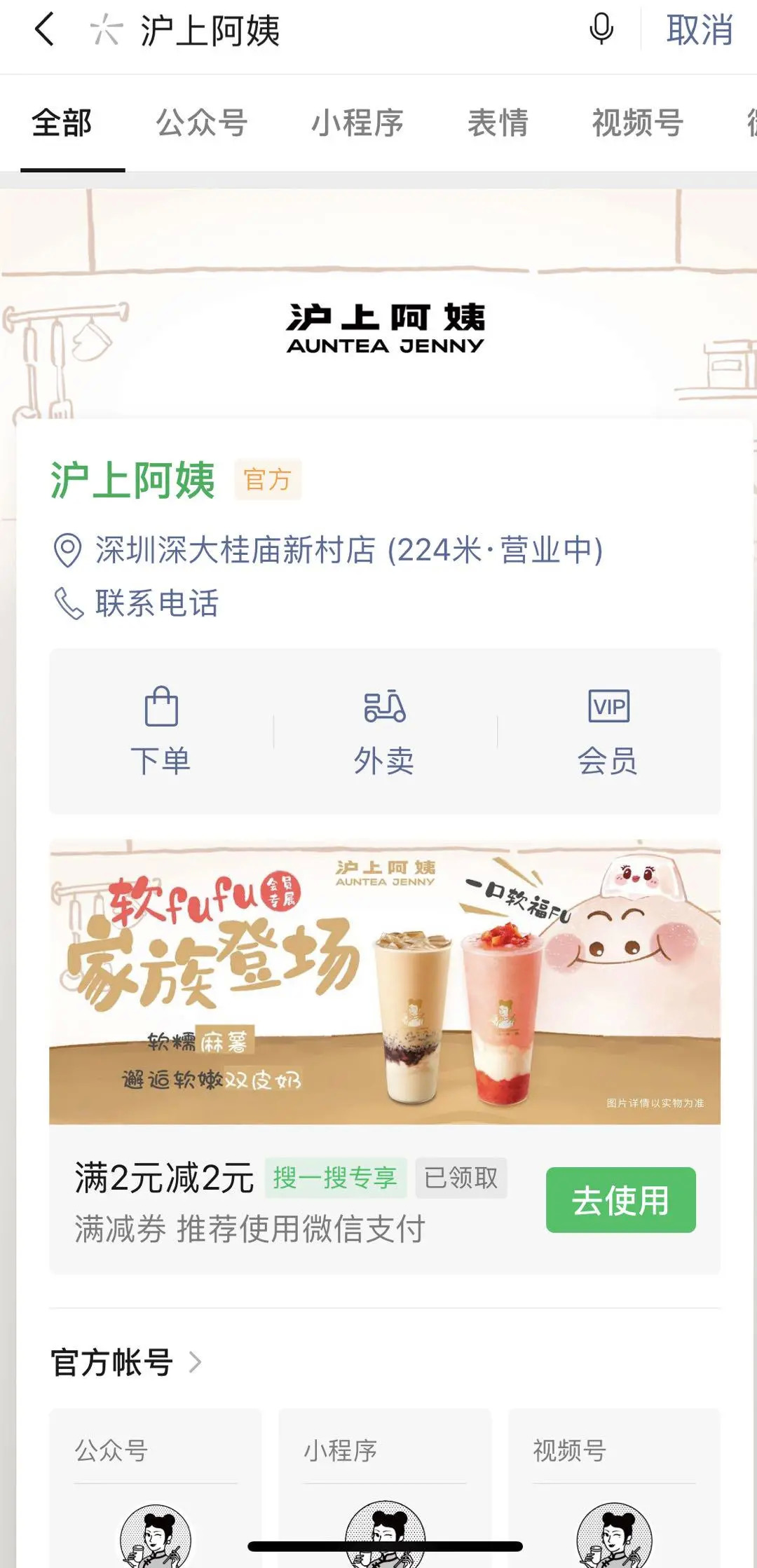 营销新玩法:“微信搜一搜+线上发券”德克士 CoCo实现品效双收