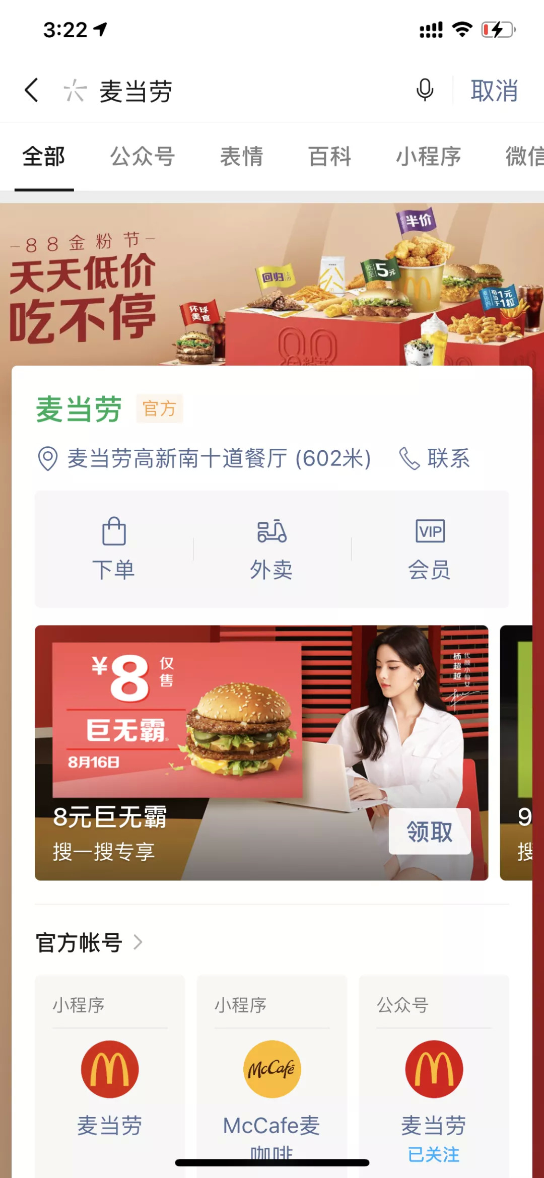 营销新玩法:“微信搜一搜+线上发券”德克士 CoCo实现品效双收