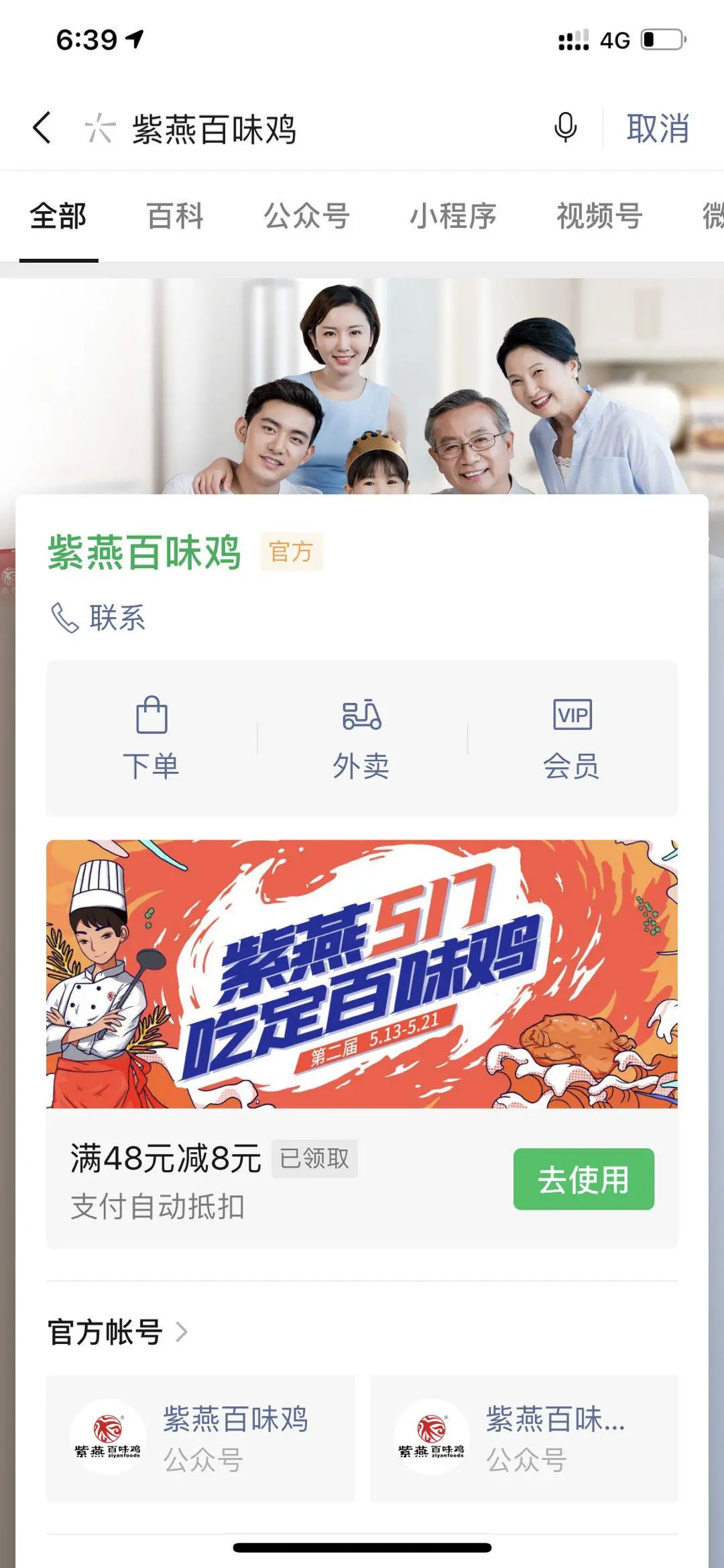 营销新玩法:“微信搜一搜+线上发券”德克士 CoCo实现品效双收