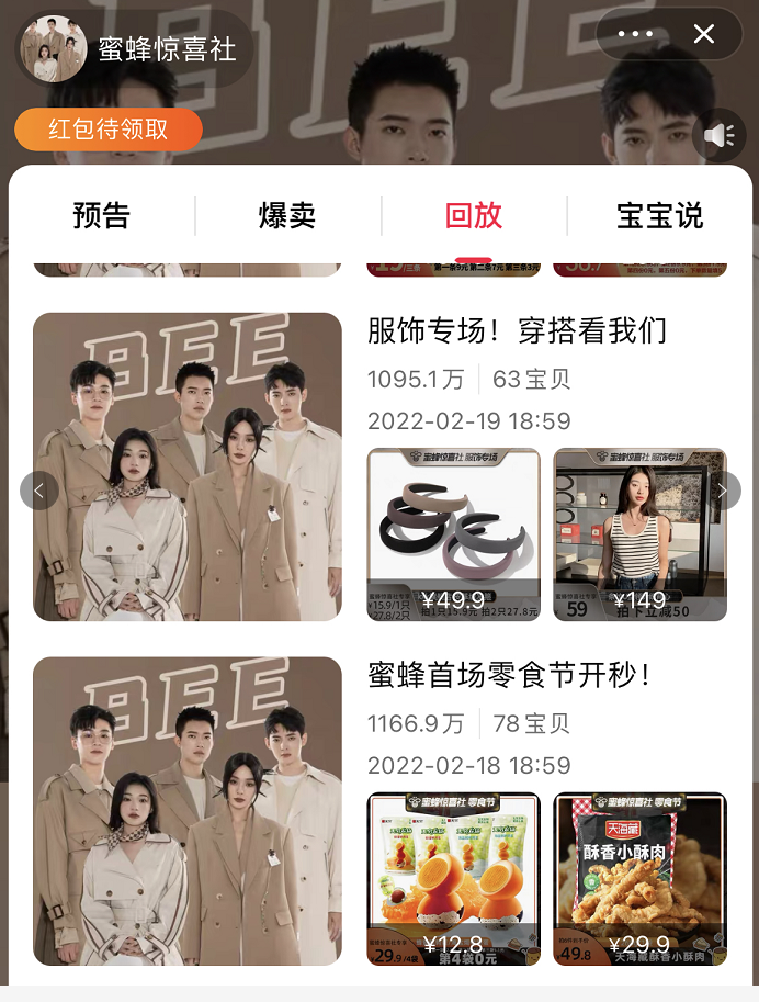 蜜蜂惊喜社上线,薇娅“换壳”复出?这条路走得通吗