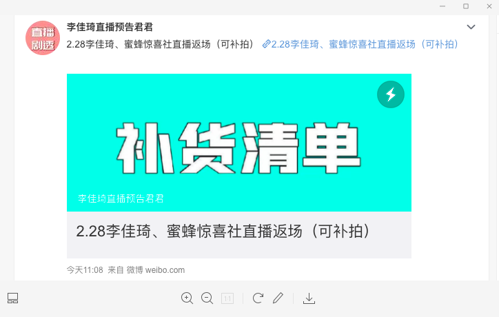 蜜蜂惊喜社上线,薇娅“换壳”复出?这条路走得通吗