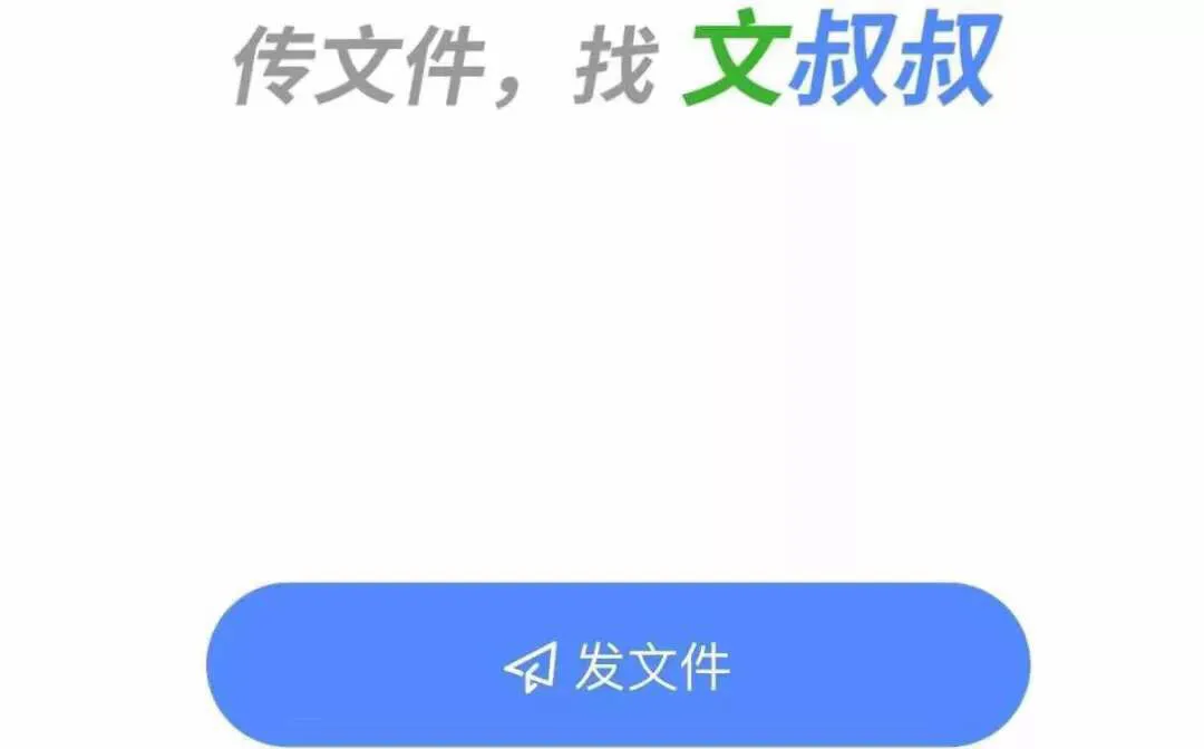 快传|临时传输|临时分享